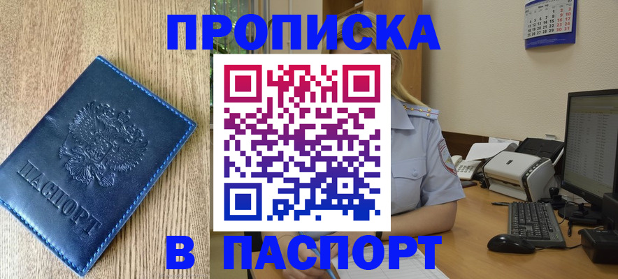 временная регистрация в Орловской области