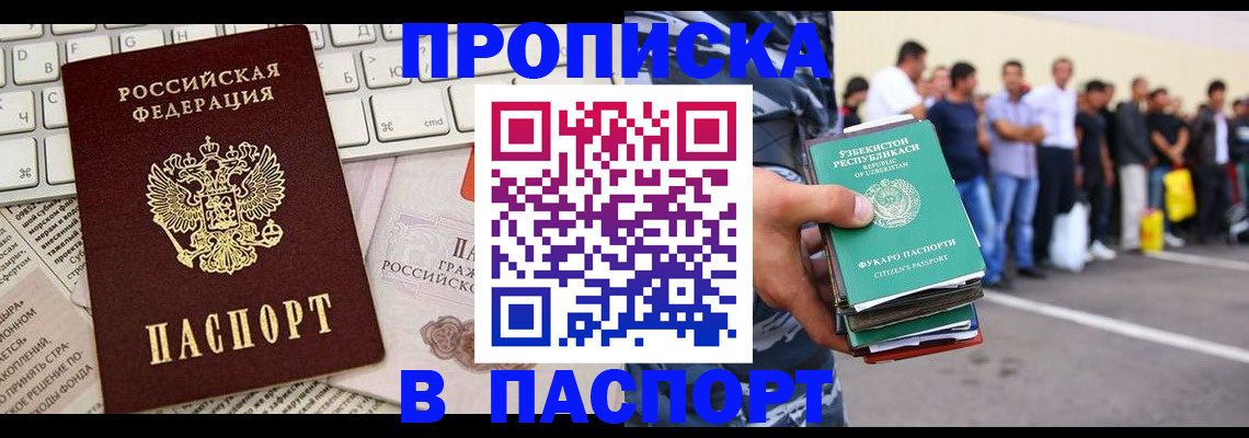 прописка в квартире в Орловской области