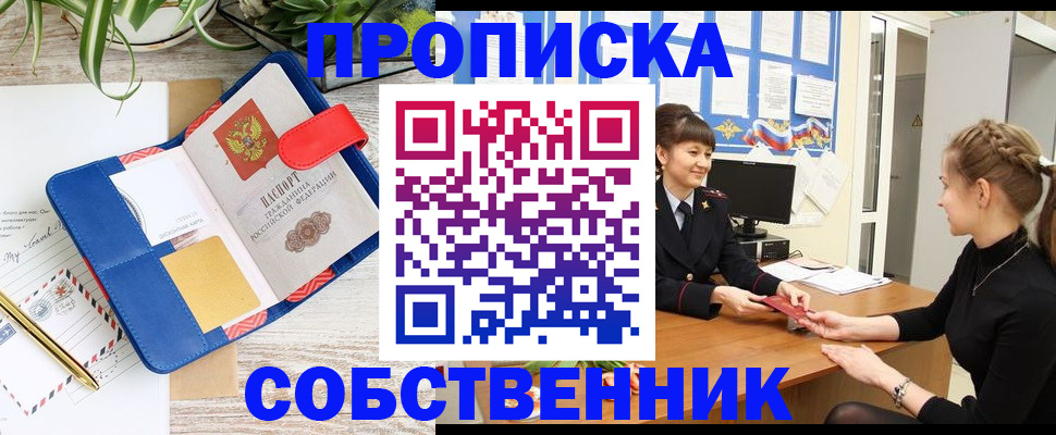 прописка ребенка в Орловской области